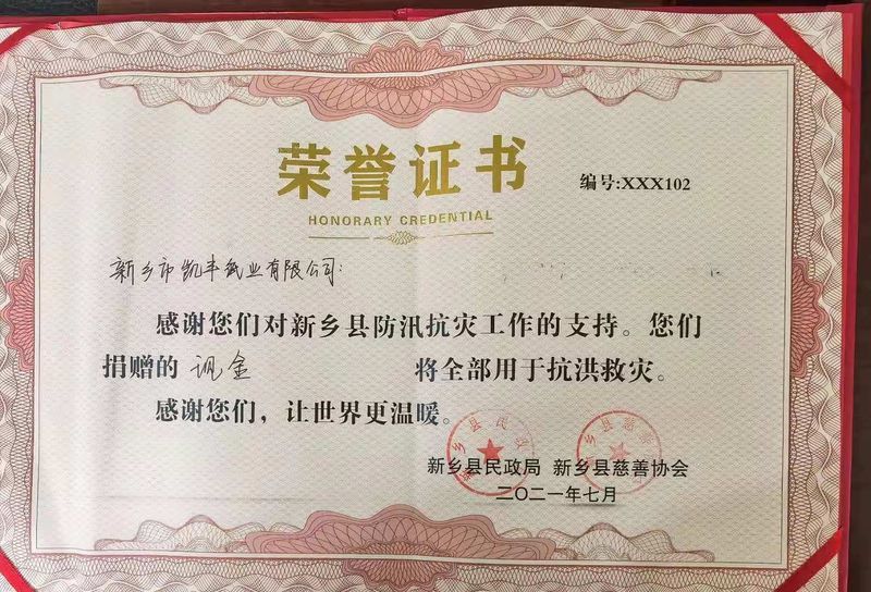 灾难无情人世有情-新乡凯丰纸业资助新乡县慈善协会捐钱